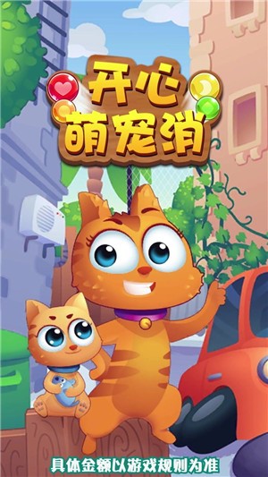 开心萌宠消