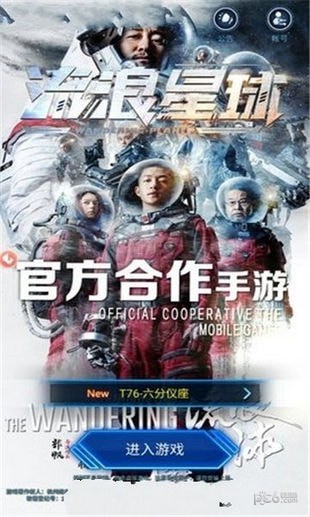 流浪星球