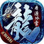 本源传奇