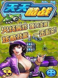 天天酷战