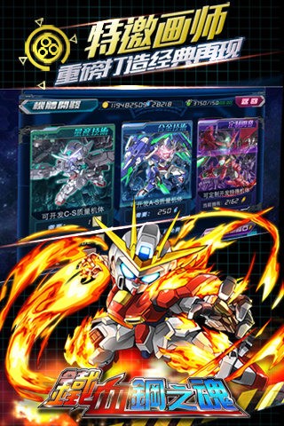 铁血钢之魂九游版