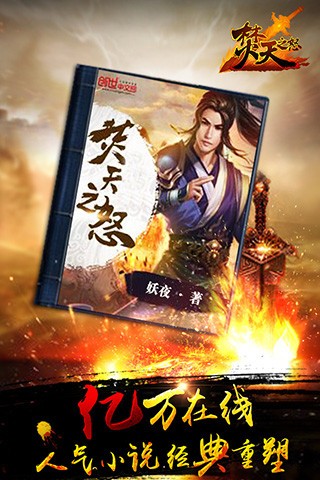 焚天之怒腾讯版