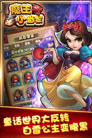 魔王小当家