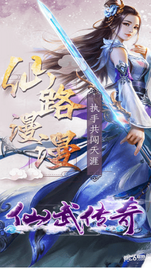 仙武传奇