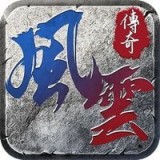 传奇之魂