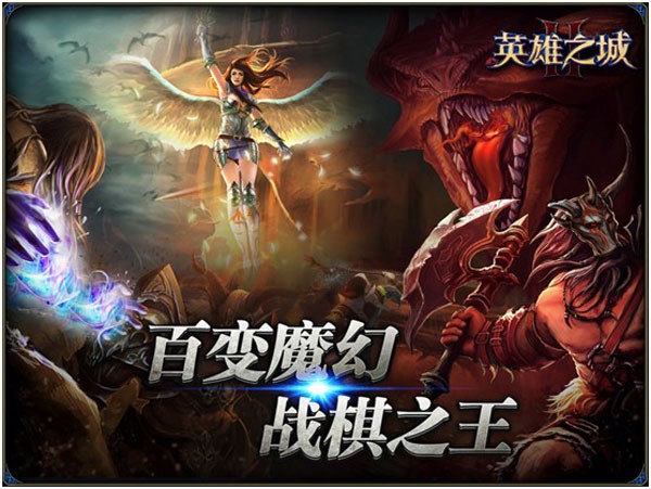 英雄之城2九游版