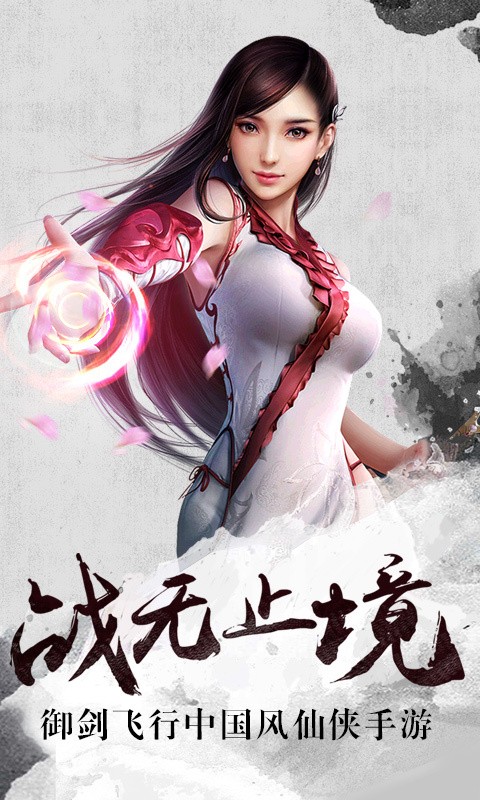 百战封仙