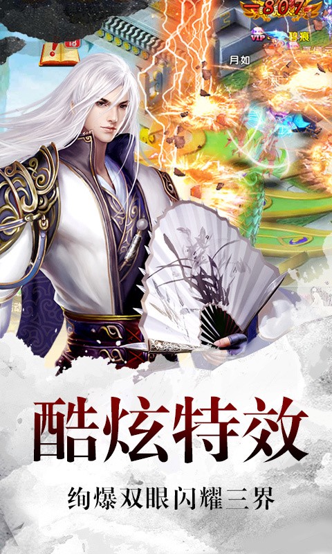 百战封仙