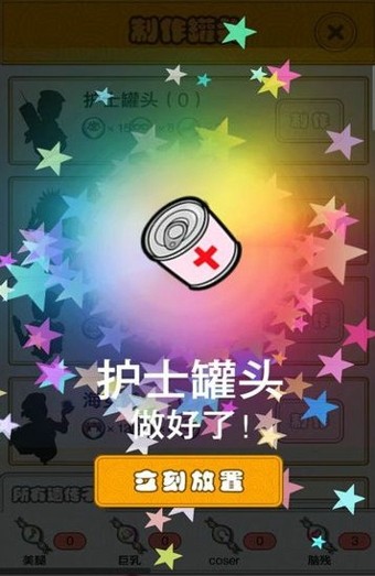 恋爱罐头