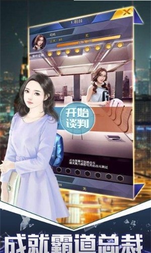 总裁创业记