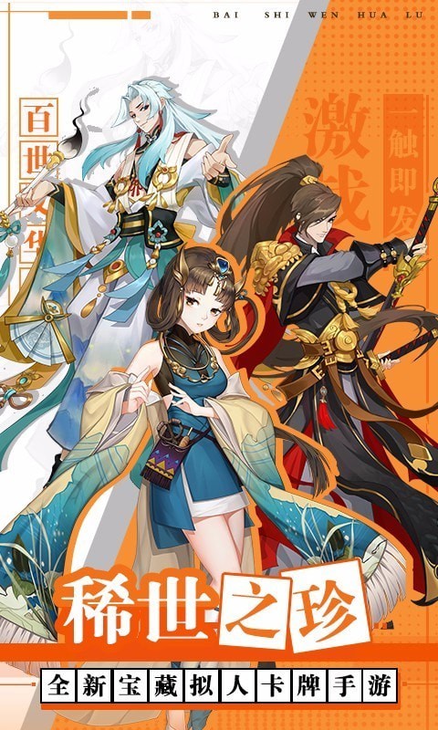 百世文华录