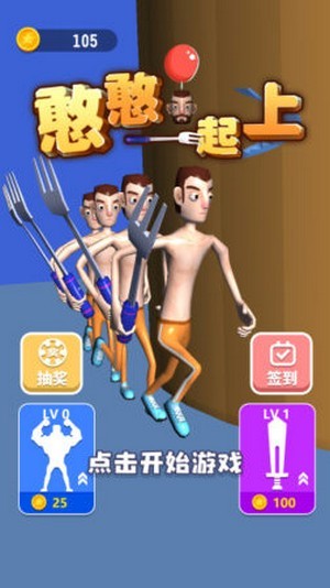 憨憨一起上