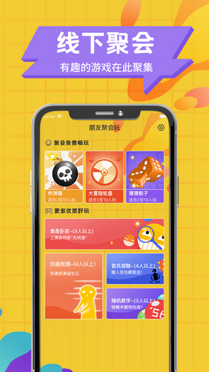 聚会玩