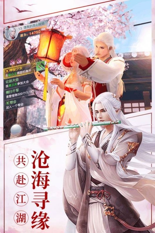 仙图奇缘传