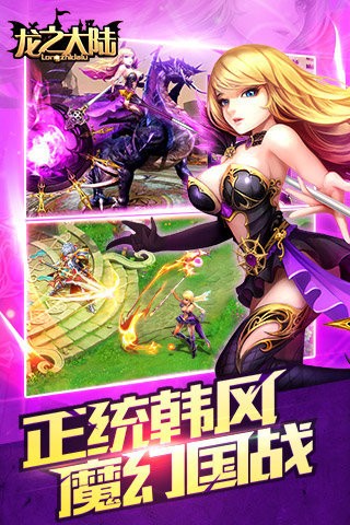 龙之大陆