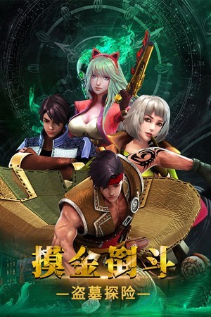 摸金校尉：伏魔殿
