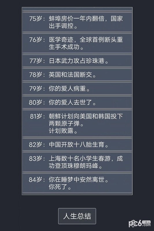 人生重开模拟器