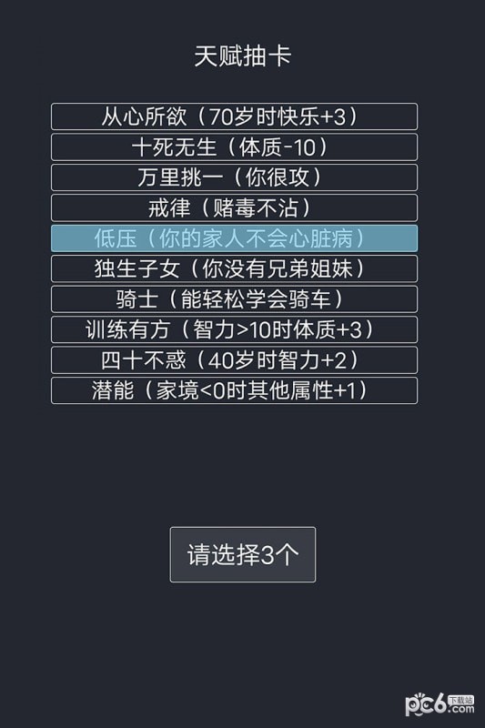 人生重开模拟器