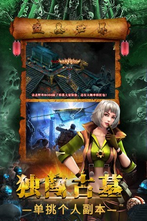 摸金校尉：伏魔殿