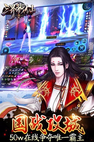三界戮仙