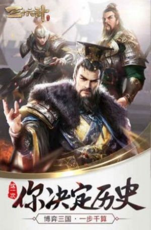 三国觉醒