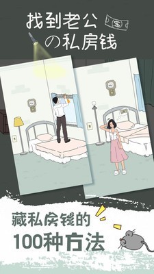 找到老公的私房钱2