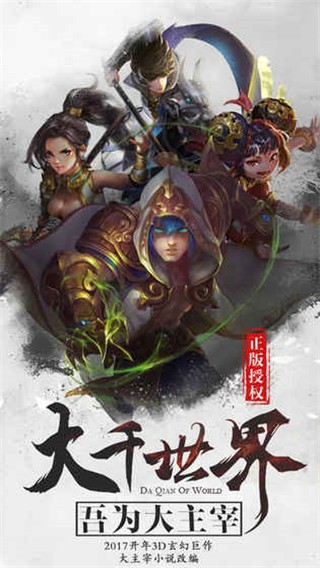 吾为大主宰