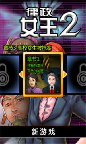 律政女王2汉化版