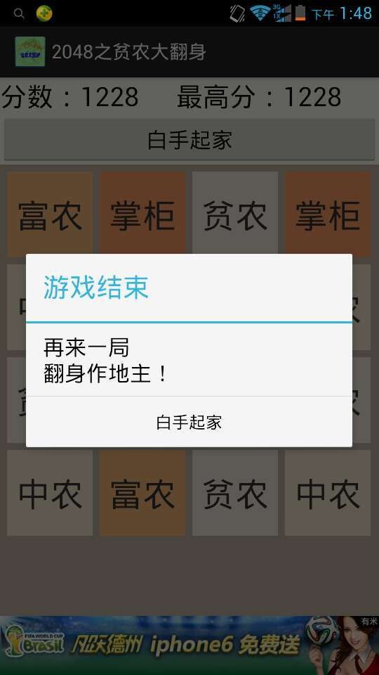 2048之贫农大翻身