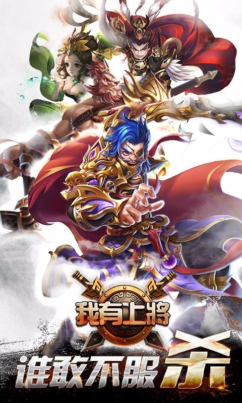 我有上将百度版