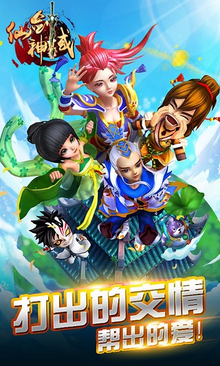 仙剑神域