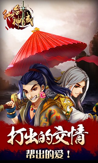 仙剑神域