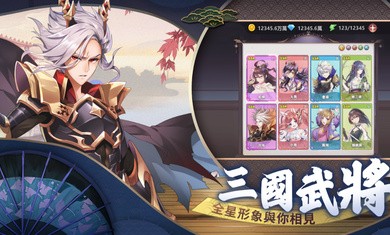 星三国