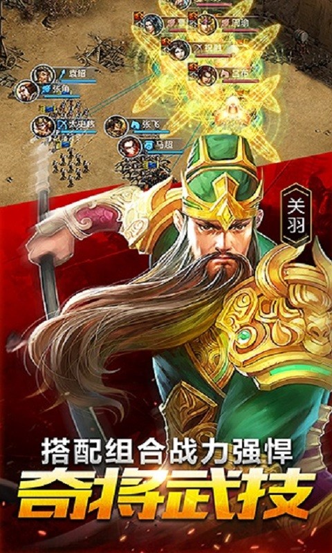 鼎力三国