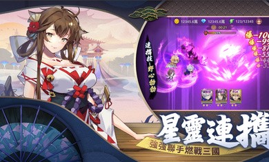 星三国