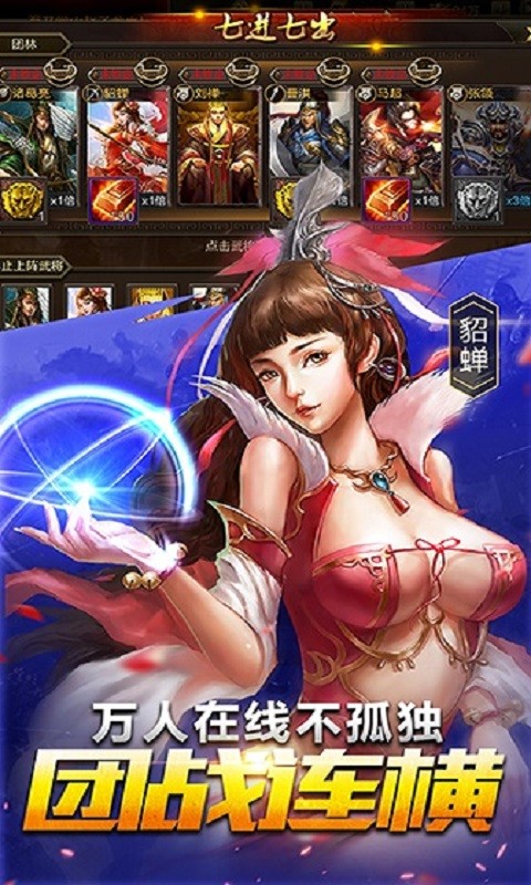 鼎力三国