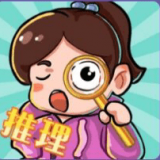 推理大师