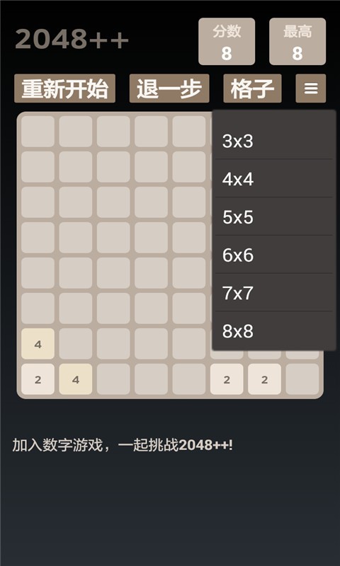 2048大神