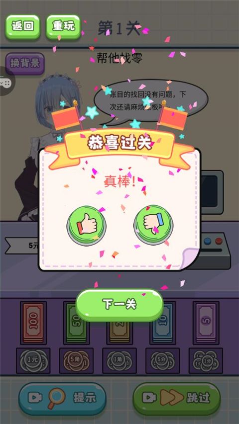 我要当首富