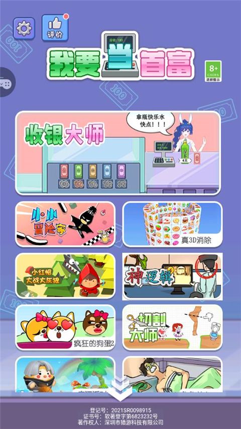 我要当首富