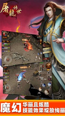 屠龙传世小米版