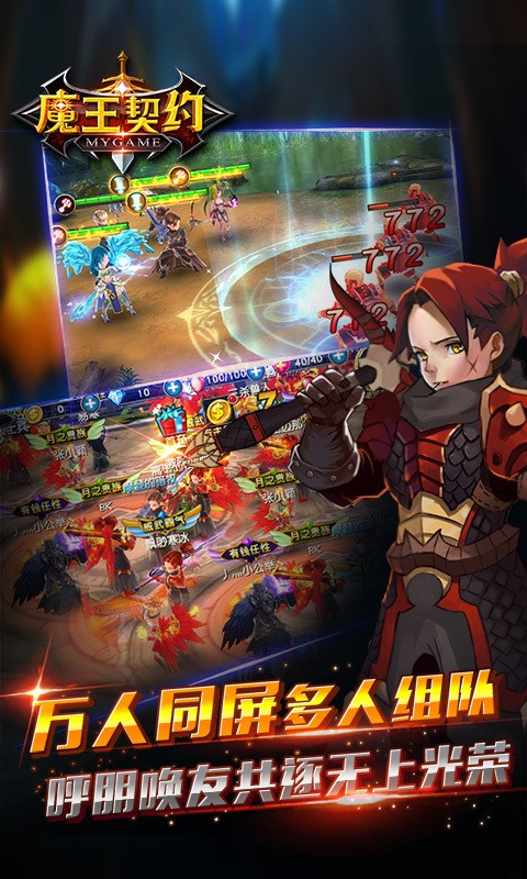 魔王契约360版