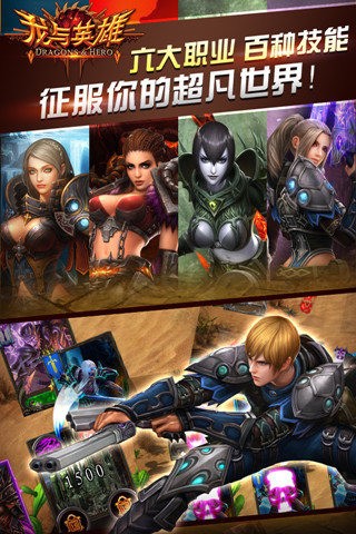 龙与英雄