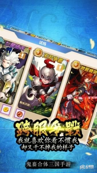 三国群雄录