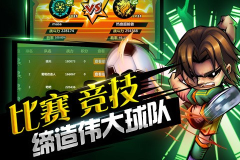 魔足学院360版