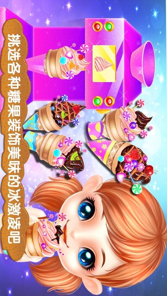 冰激凌制作