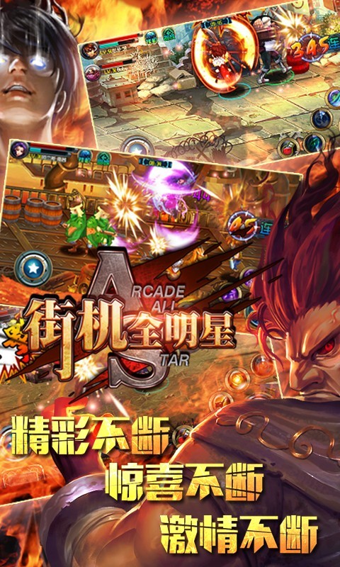 街机全明星百度版