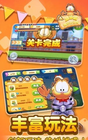 加菲猫大冒险
