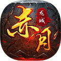 赤月龙城