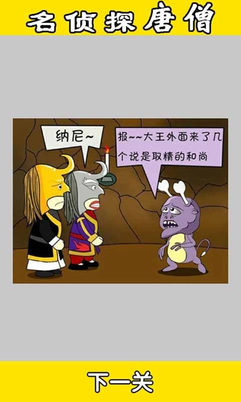 名侦探唐僧